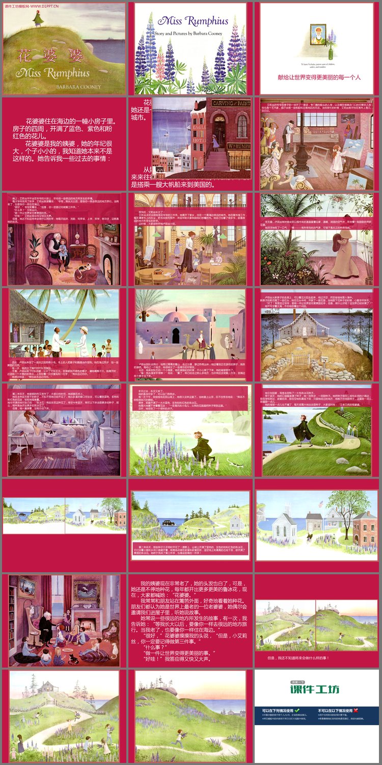 PPT模板-《花婆婆》绘本故事PPT