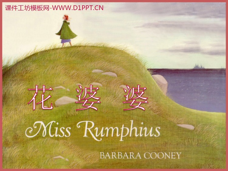 《花婆婆》绘本故事PPT
