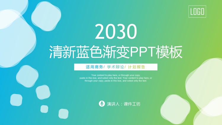 绿色渐变商务PPT模板