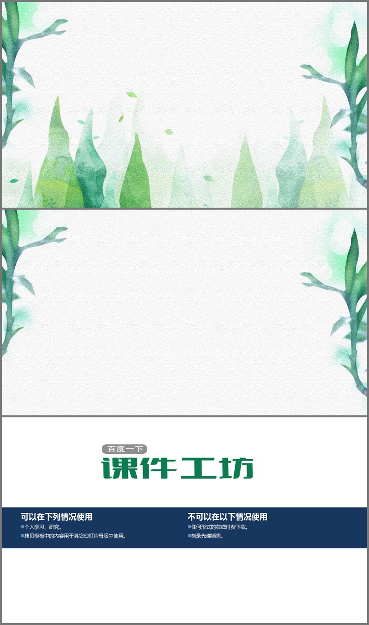 PPT模板-两张抽象绿色水彩植物PPT背景图片