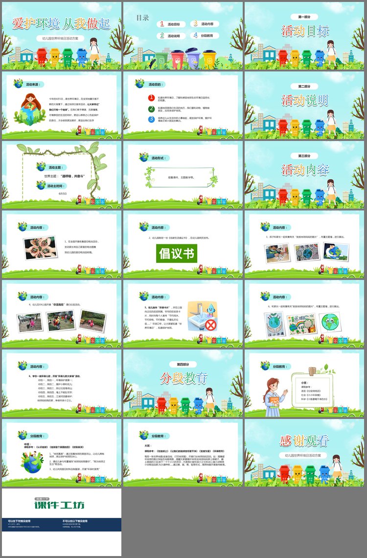 PPT模板-卡通爱护环境从我做起PPT模板