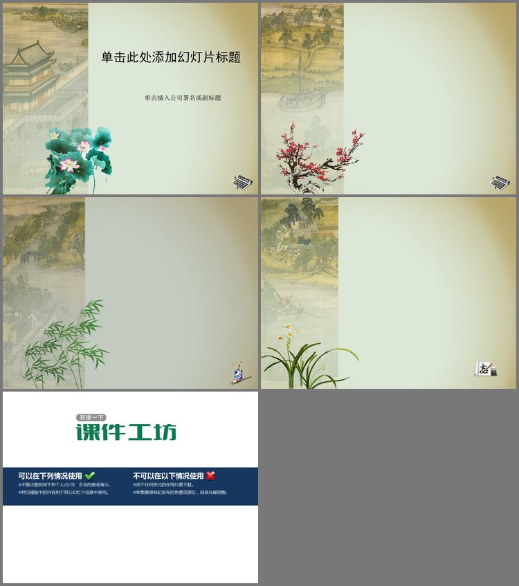 PPT模板-梅兰竹菊荷花背景的古典幻灯片模板下载