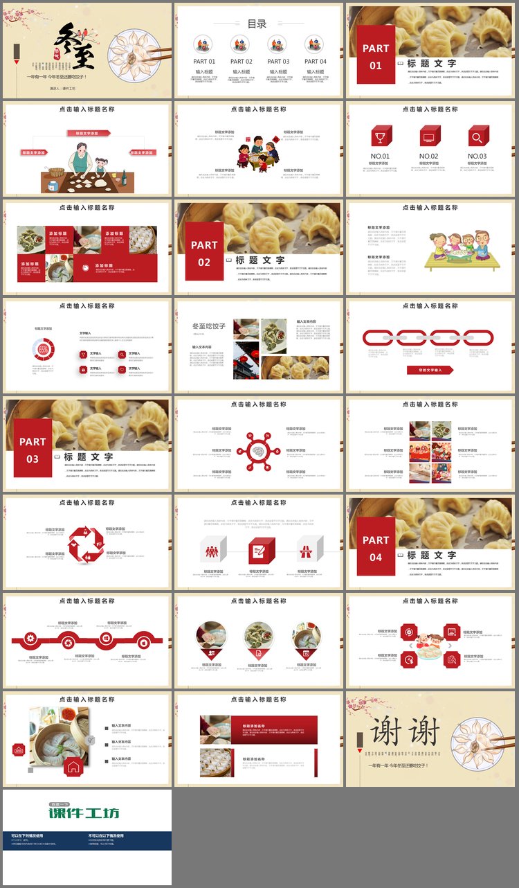 PPT模板-热腾腾的饺子背景冬至主题PPT模板