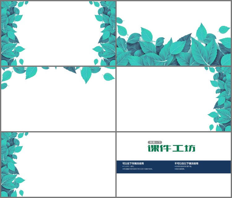 PPT模板-精美绿叶叶子PPT背景图片