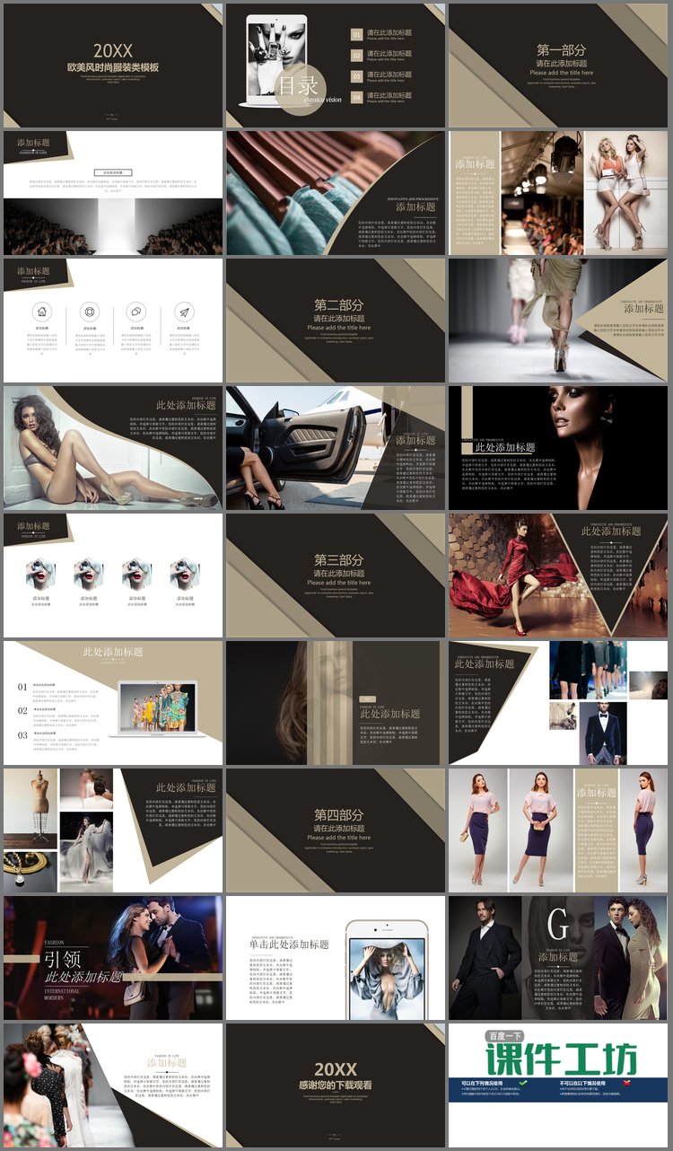PPT模板-简洁奢华欧美女装营销策划PPT模板