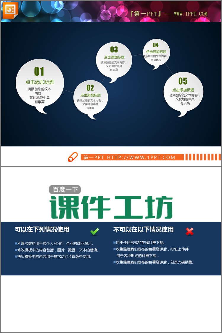 PPT模板-简洁微立体PPT流程图免费下载