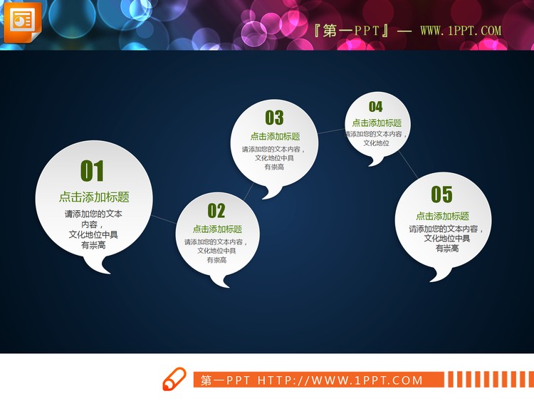 简洁微立体PPT流程图免费下载