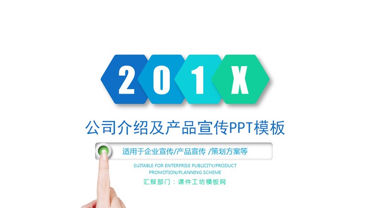 蓝色简洁动态手势背景的公司简介PPT模板