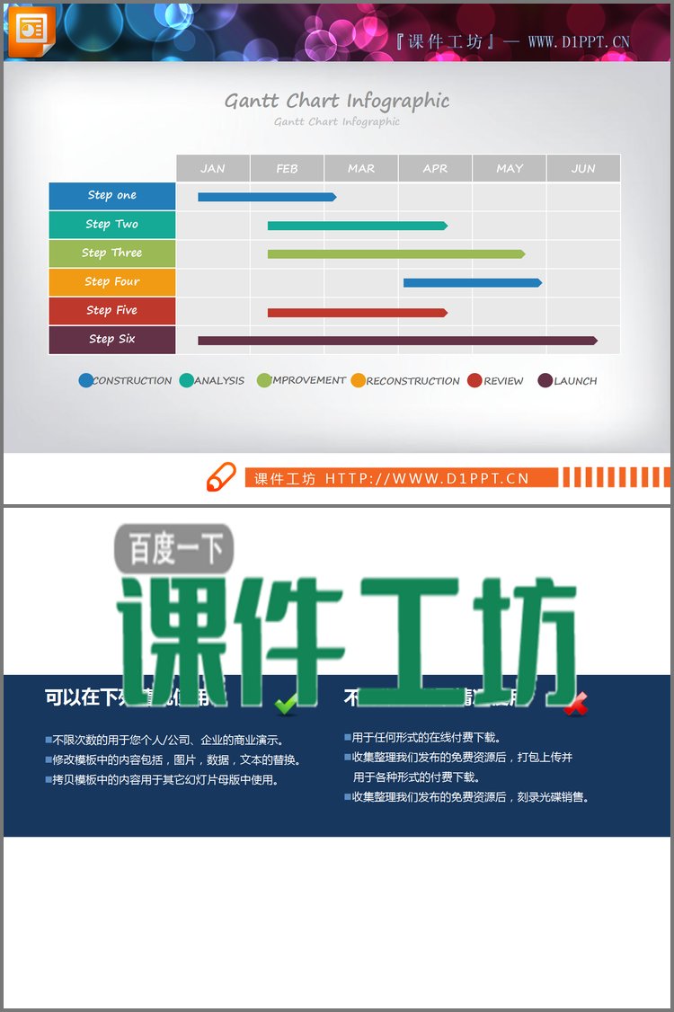 PPT模板-彩色精致项目完成情况PPT甘特图