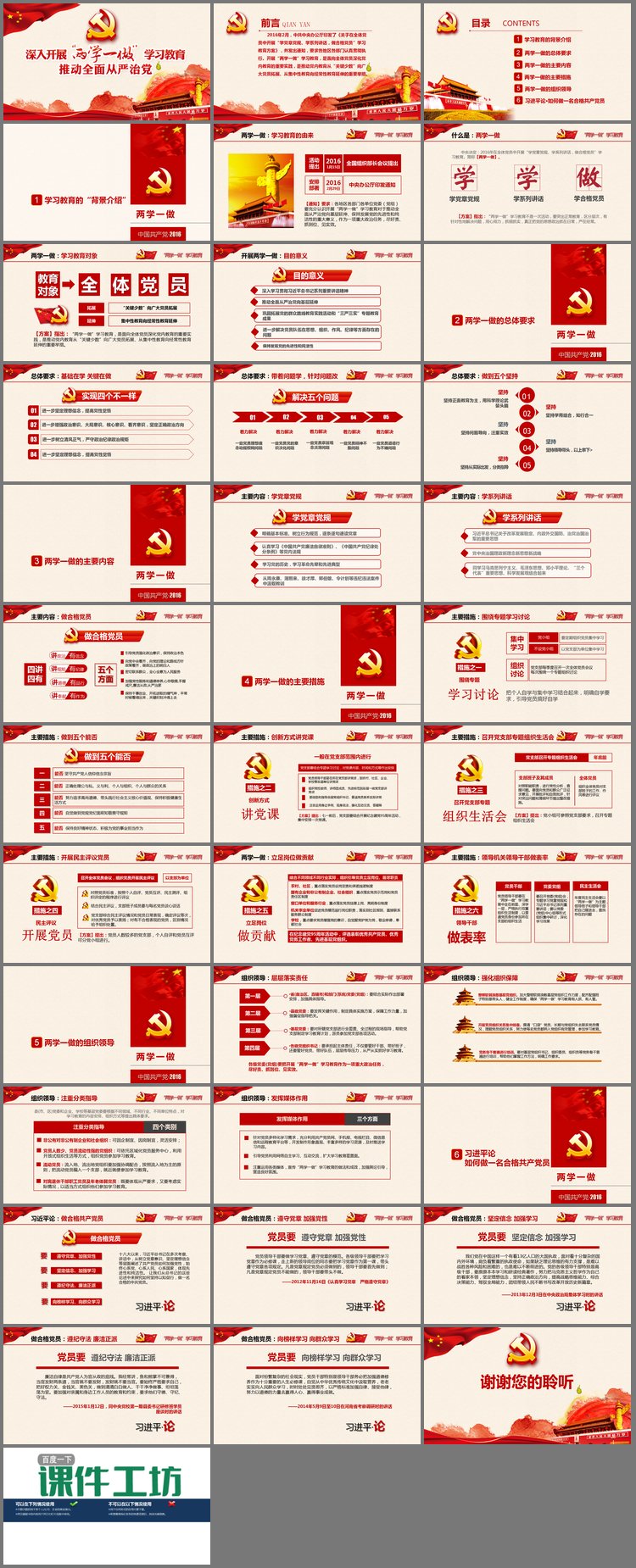 PPT模板-“两学一做”从严治党PPT模板