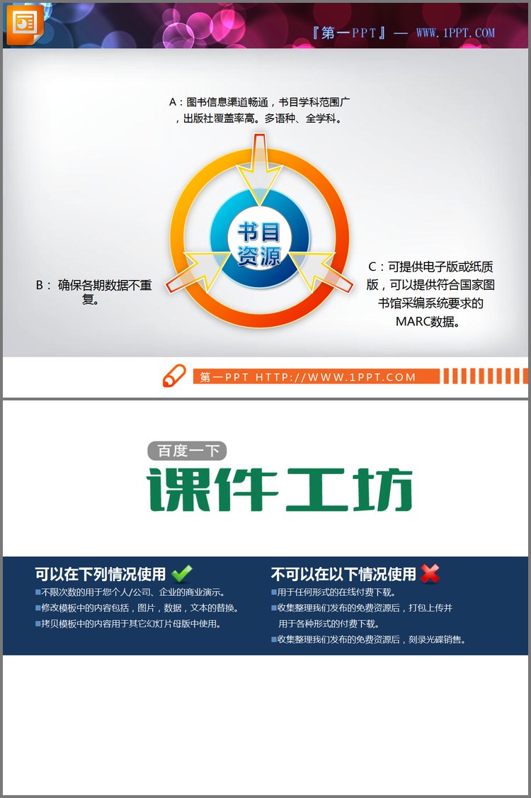 PPT模板-精美3d立体聚合关系PowerPoint图表素材