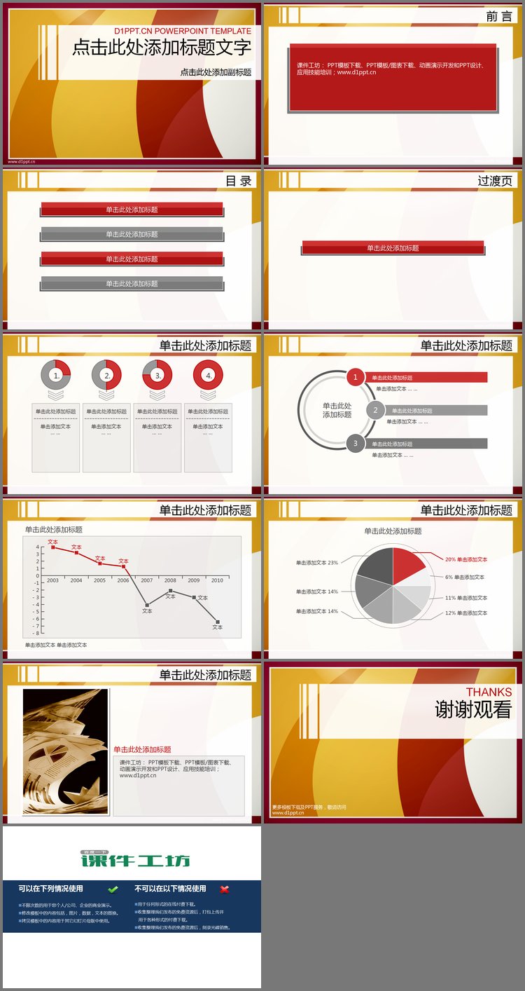 PPT模板-红色时尚幻灯片模板免费下载