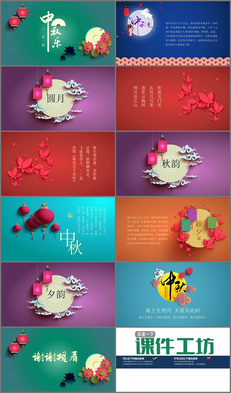 PPT模板-精致微立体中秋节PPT模板