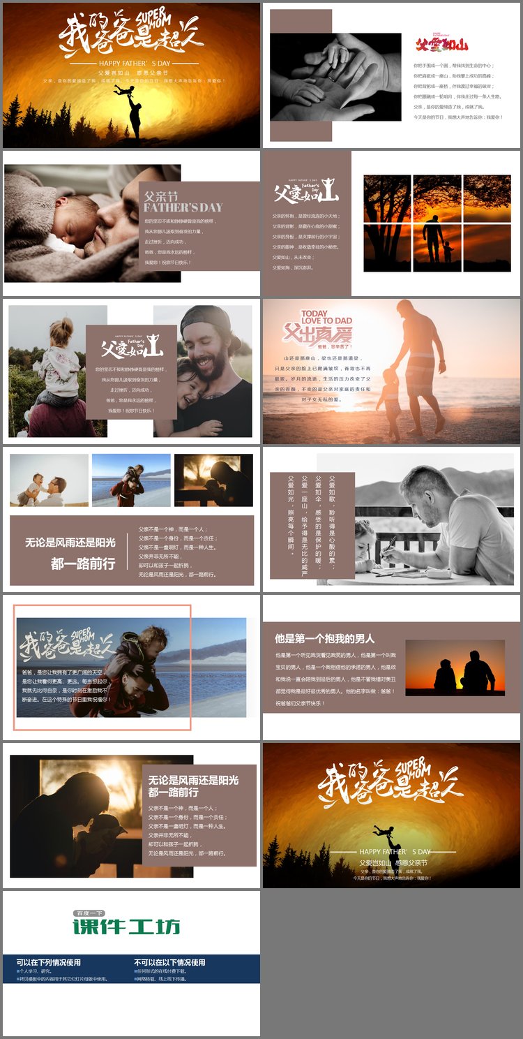 PPT模板-我的爸爸是超人PPT模板