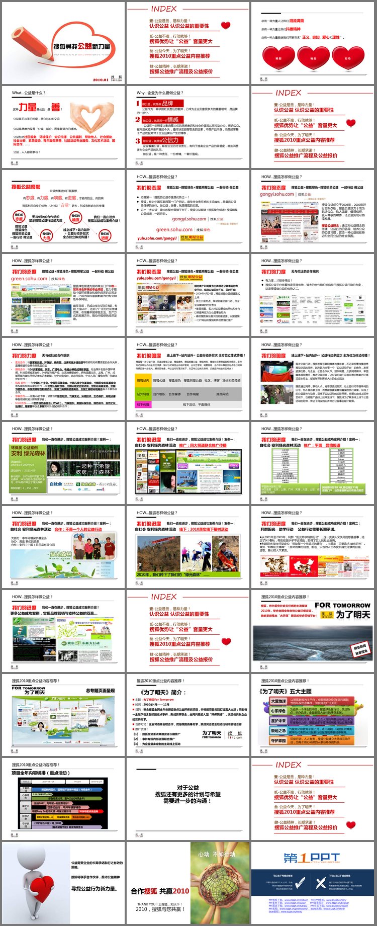PPT模板-搜狐网爱心公益宣传PPT下载