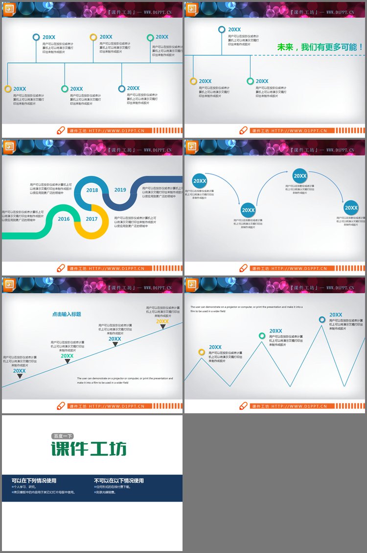 PPT模板-6张简洁PPT时间线图表