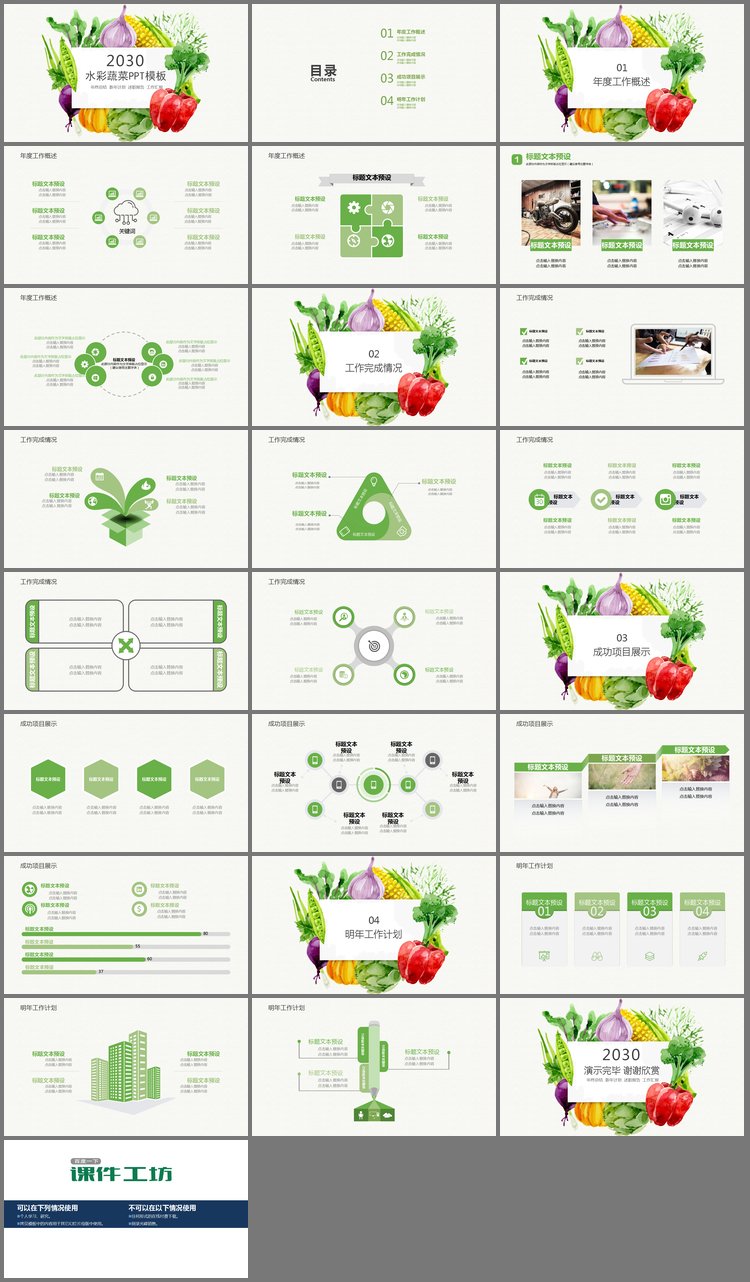 PPT模板-水彩蔬菜背景PPT模板免费下载