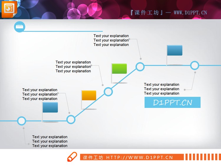 简洁的PPT流程图模板下载