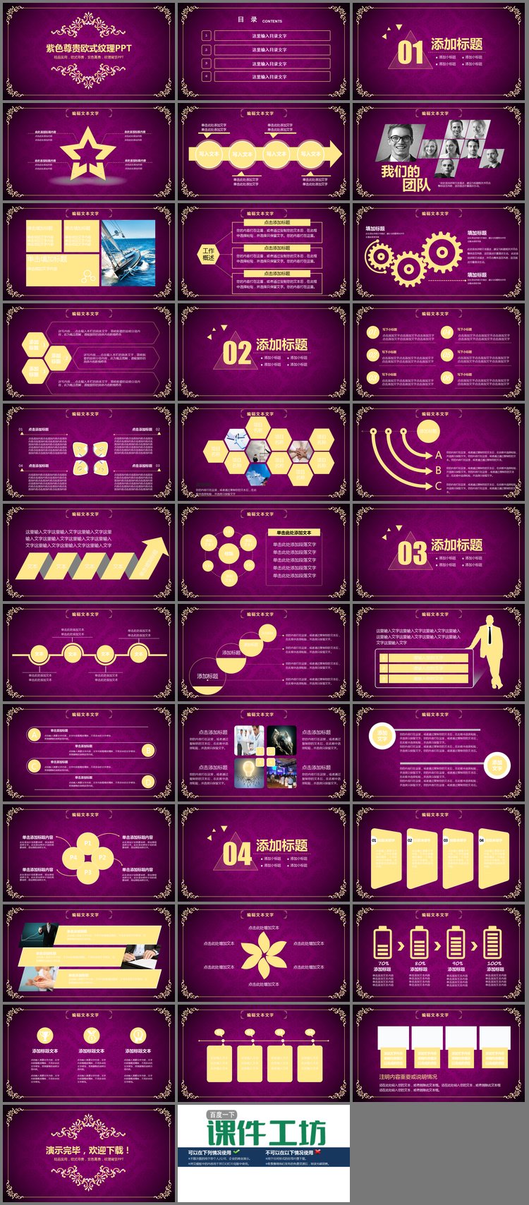 PPT模板-紫色背景金色花纹复古欧美PPT模板
