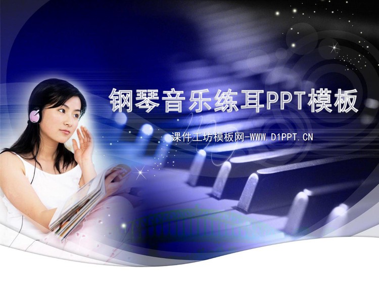 钢琴和女学生背景的音乐教学PPT课件模板下载