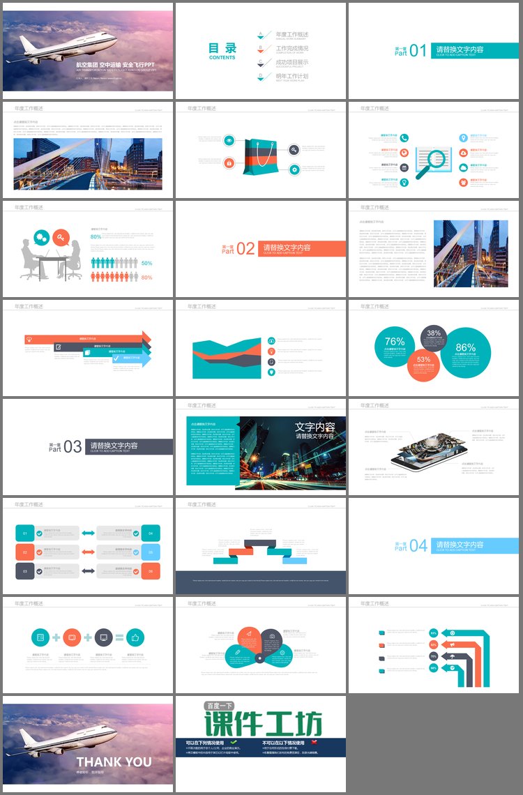PPT模板-航空运输物流行业PPT模板