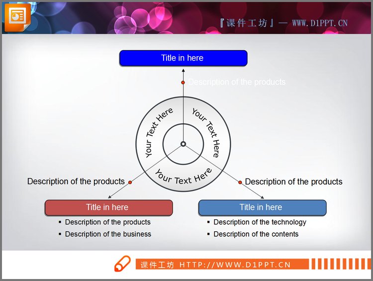 PPT模板-中心圆PPT说明图素材