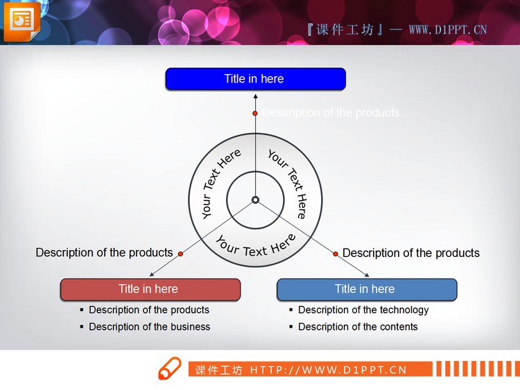 中心圆PPT说明图素材