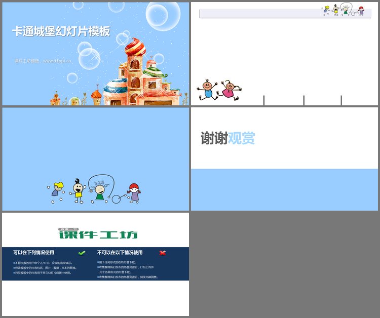 PPT模板-卡通城堡背景PowerPoint模板免费下载