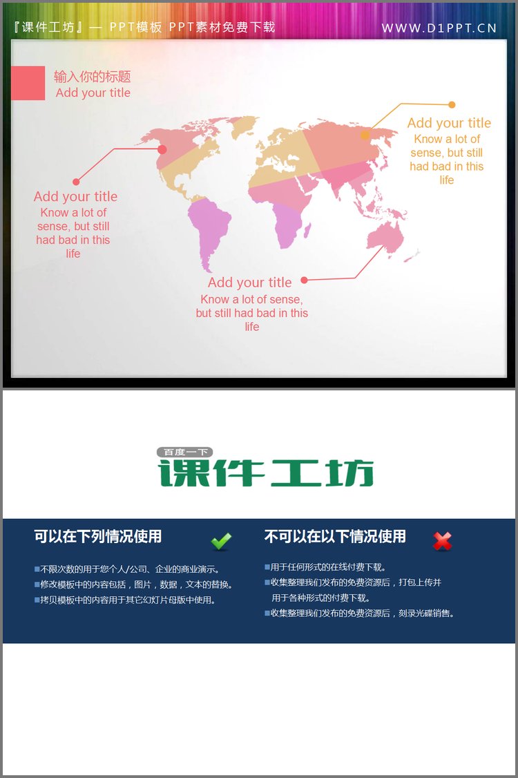 PPT模板-粉色淡雅世界地图PPT插图素材