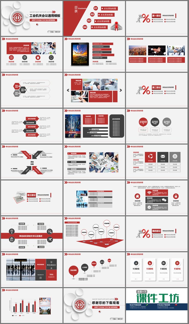 PPT模板-简洁微立体风格工会机关PPT模板