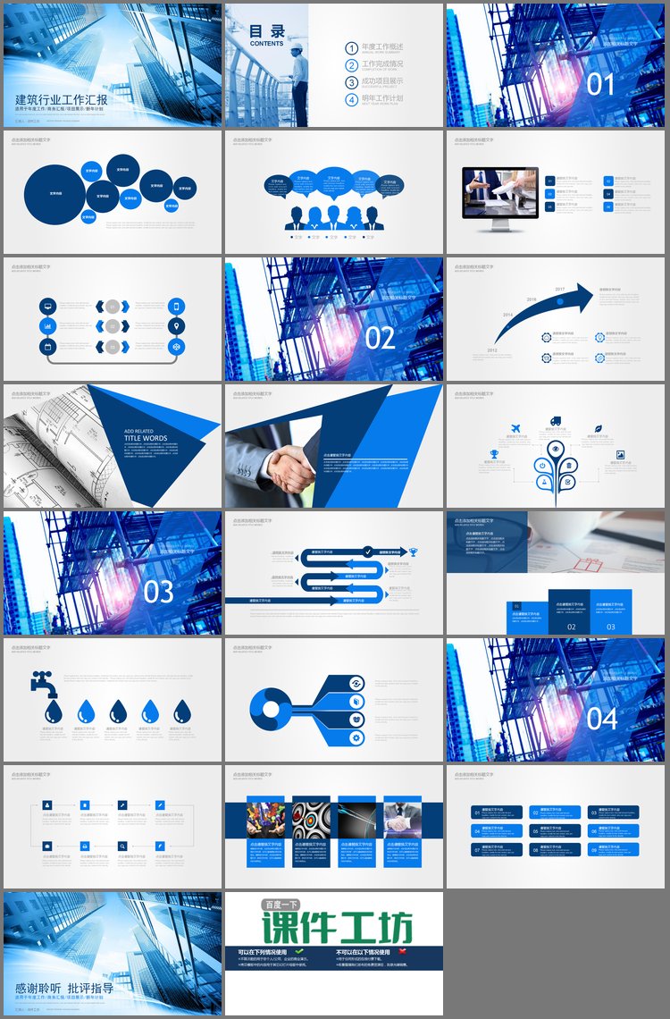 PPT模板-高楼大厦背景的建筑行业工作总结汇报PPT模板