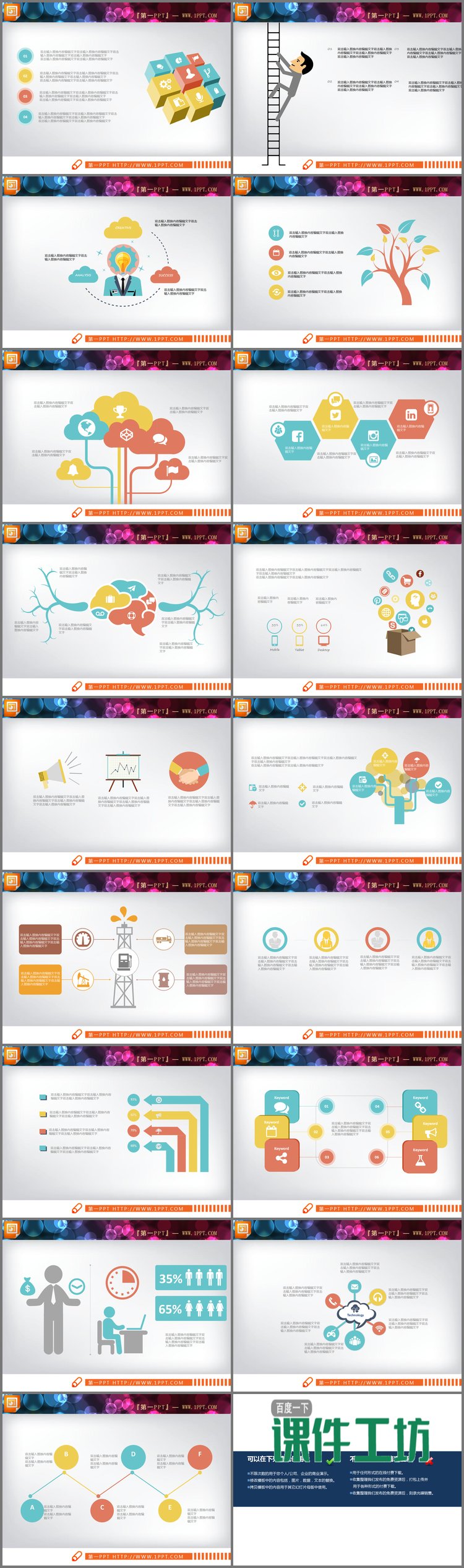 PPT模板-动态卡通扁平化PPT图表大全
