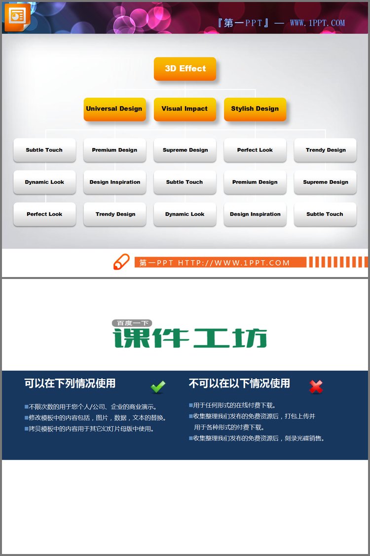 PPT模板-精美的3d立体幻灯片组织结构图模板