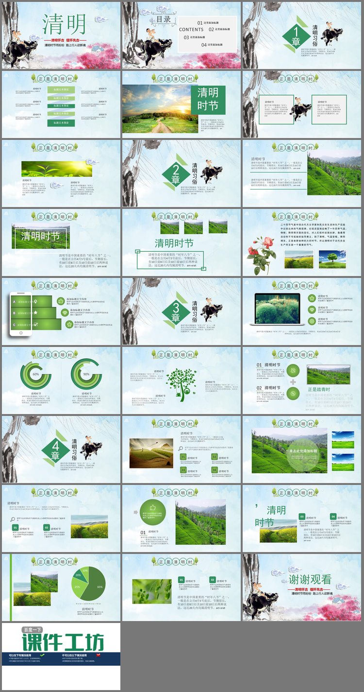 PPT模板-《牧童遥指杏花村》清明节PPT模板