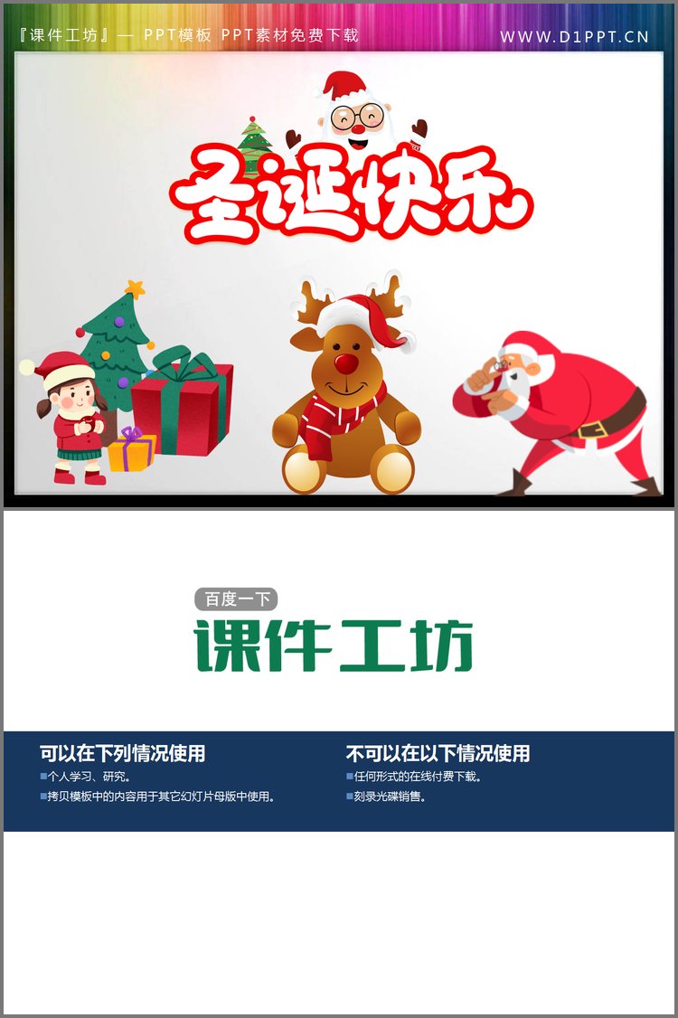 PPT模板-圣诞老人圣诞快乐PPT素材