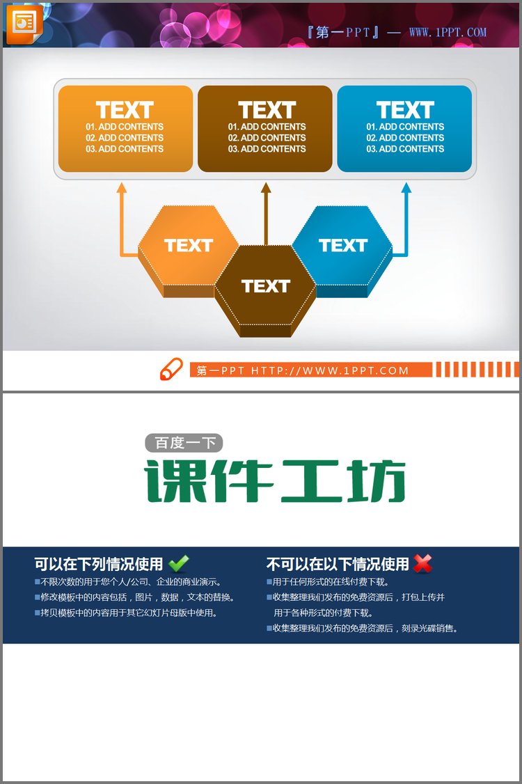 PPT模板-蜂窝六边形并列关系PPT关系图模板