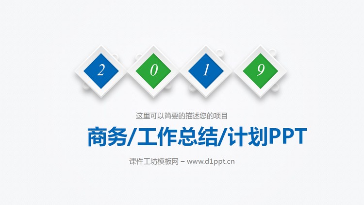 蓝绿微立体工作总结PPT模板