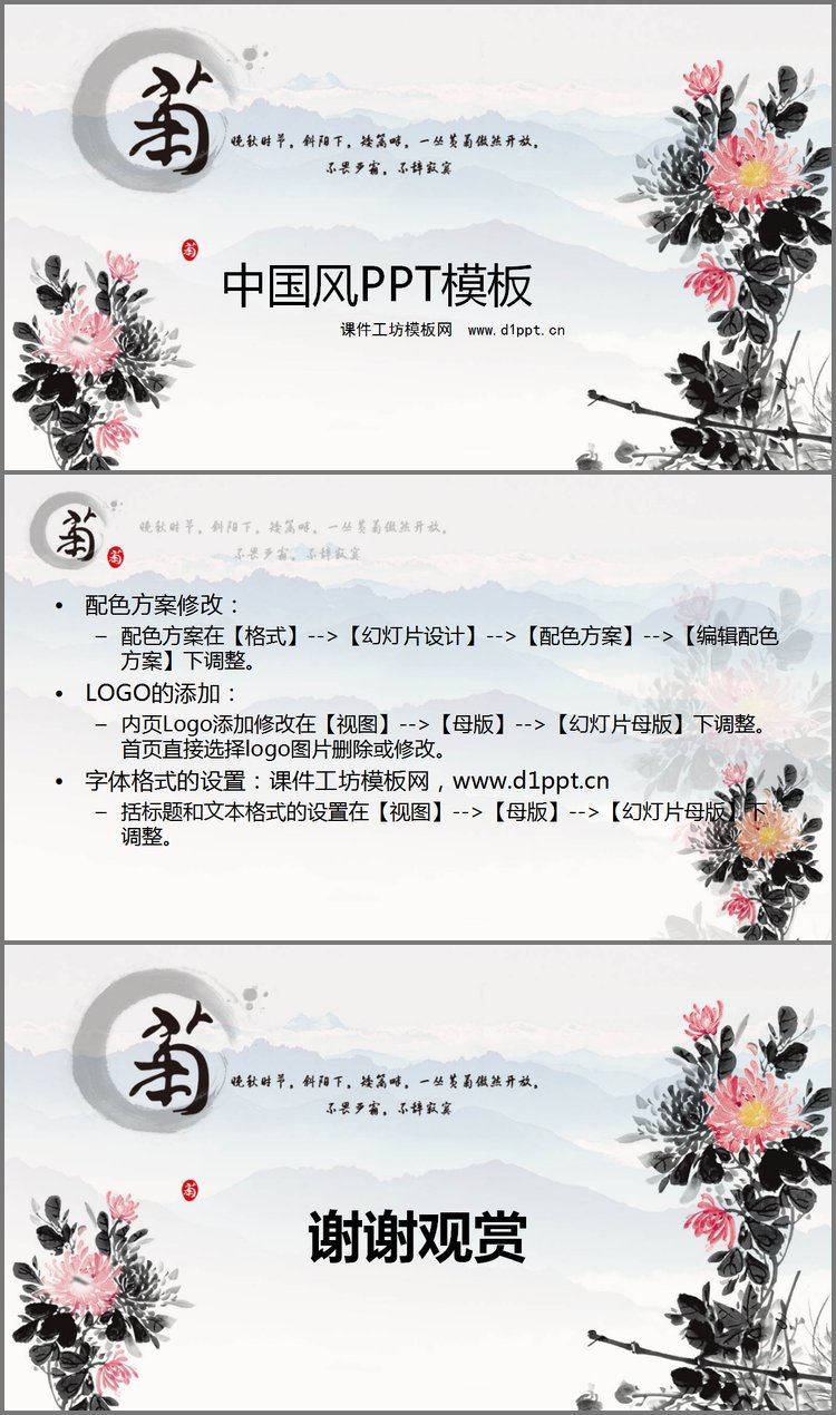 PPT模板-淡雅菊花背景PPT模板下载