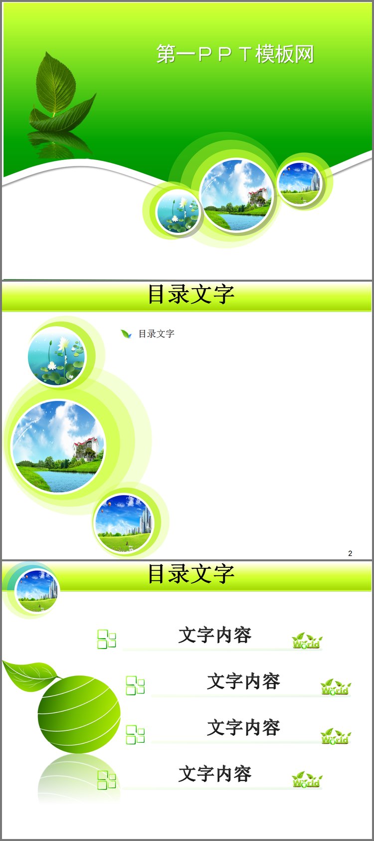 PPT模板-绿色清新的旅游风景区介绍幻灯片模板
