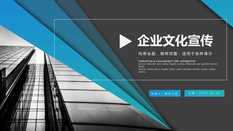 蓝灰扁平化公司宣传PPT模板