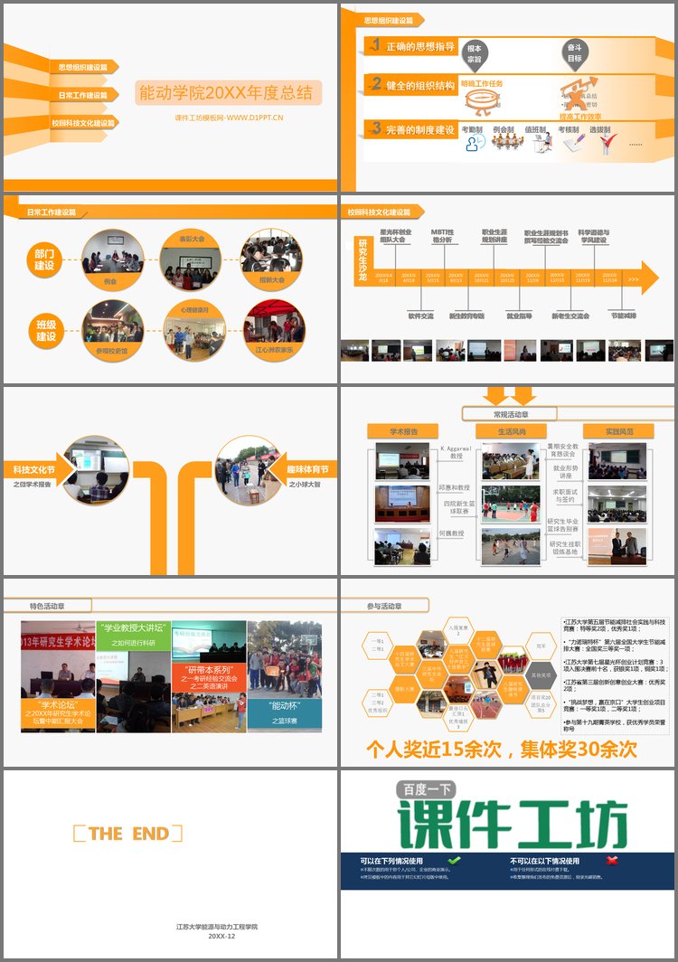 PPT模板-大学社团院系年度工作总结PPT模板