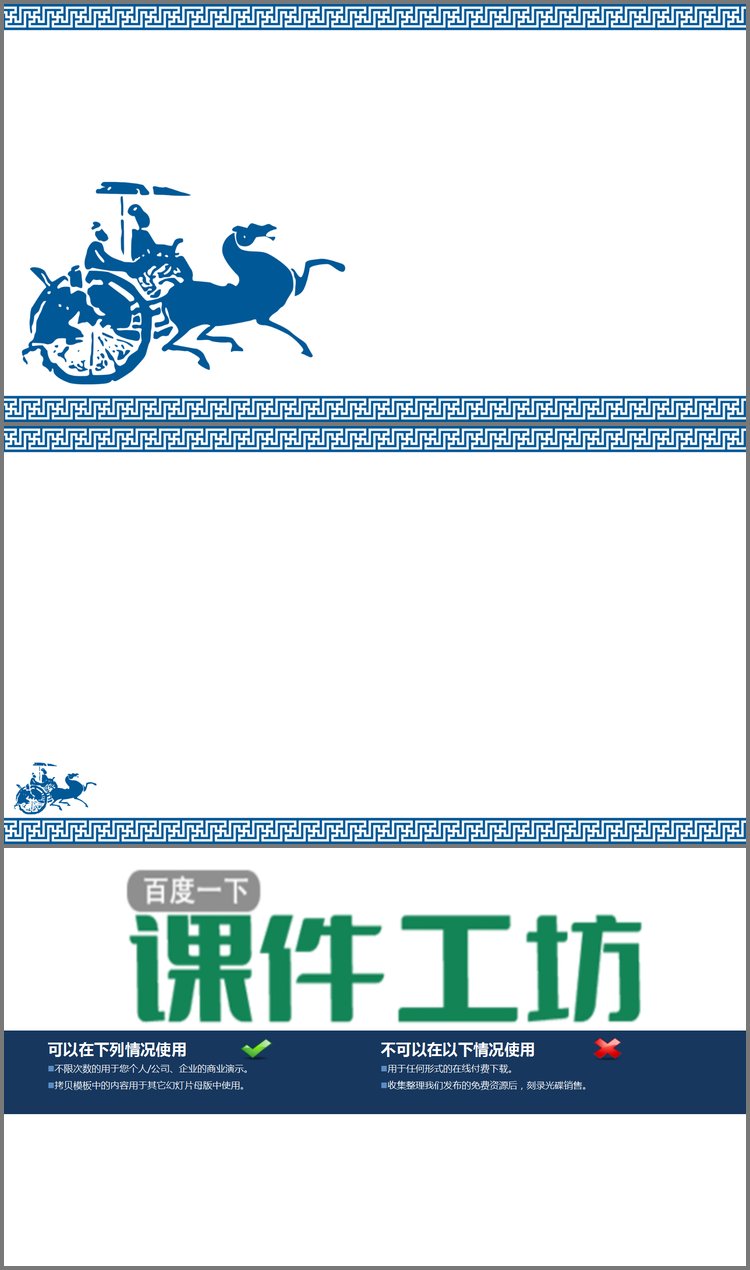 PPT模板-中国古代历史图案的古典PPT背景图片