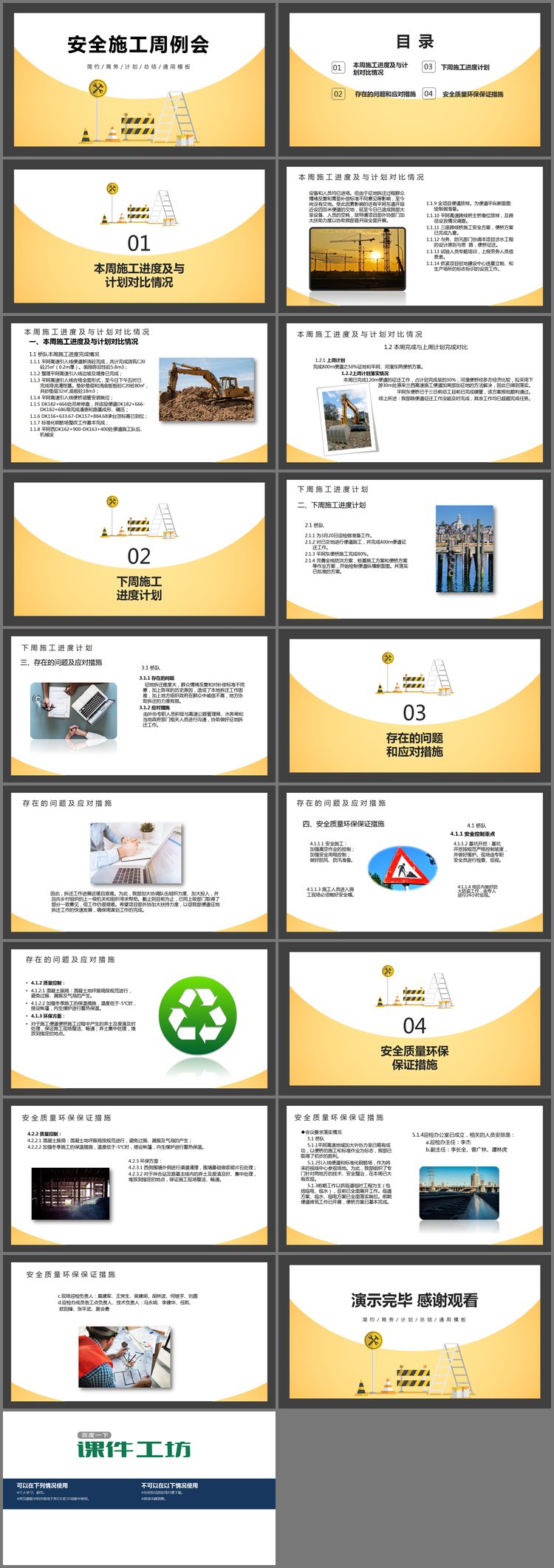 PPT模板-安全施工管理周例会PPT模板