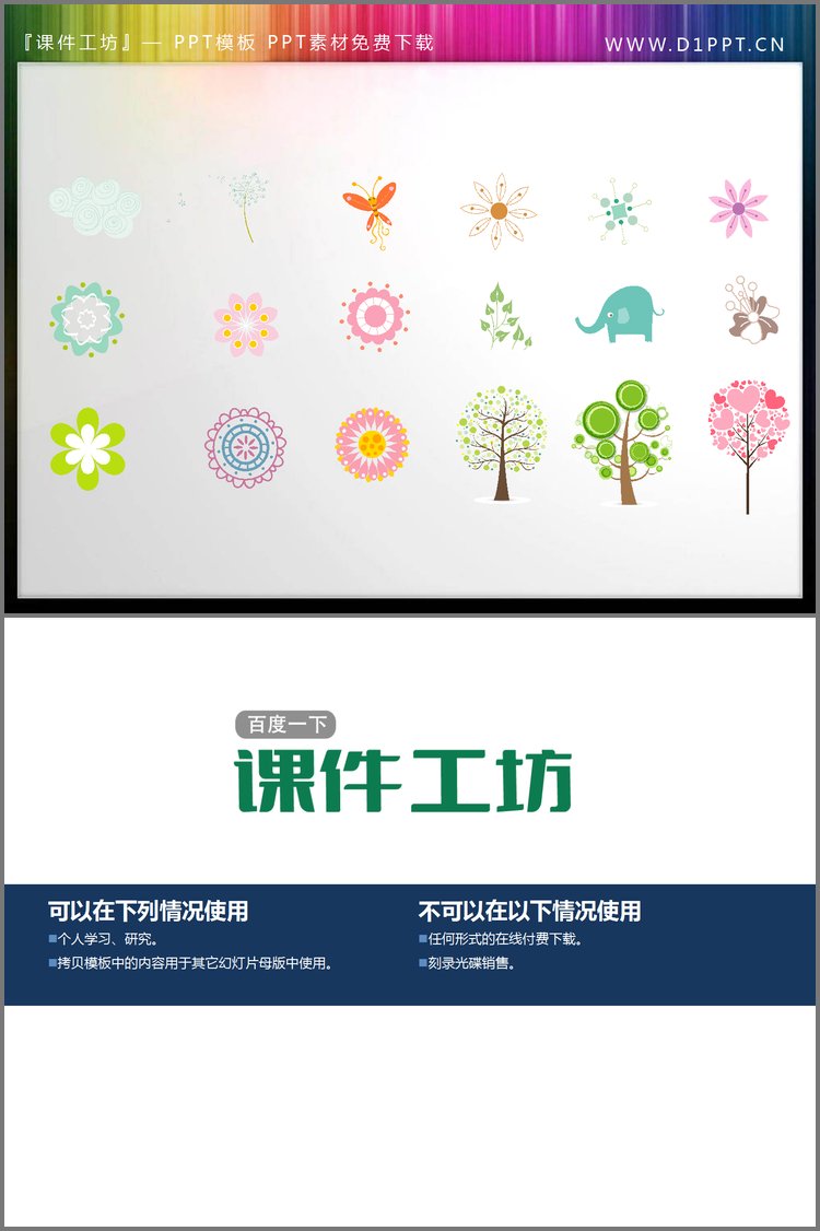 PPT模板-21张卡通花卉图案PPT素材