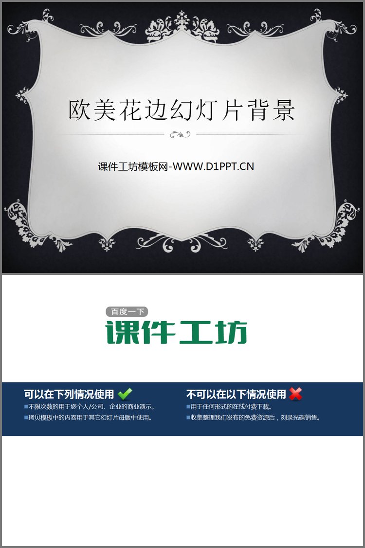 PPT模板-欧美风格黑色花边背景的PPT边框素材