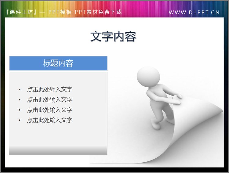PPT模板-正在翻页的白色小人PPT素材下载