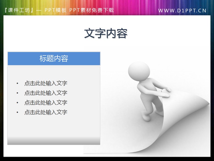 正在翻页的白色小人PPT素材下载