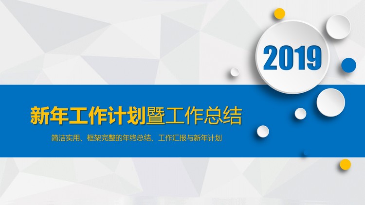 蓝色微立体新年工作计划PPT模板免费下载