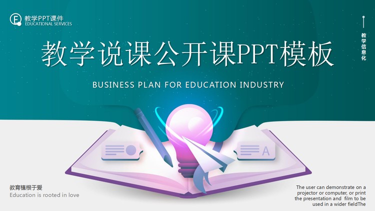 书籍与灯泡背景的教学说课PPT模板