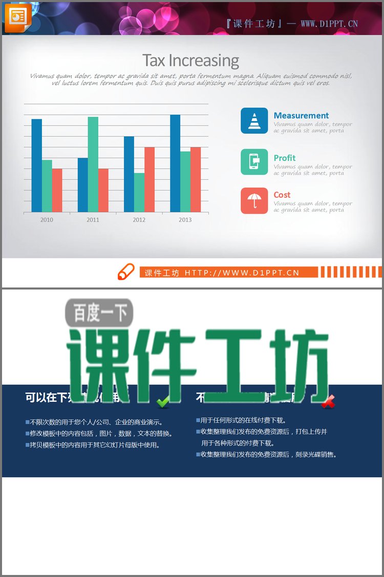 PPT模板-清新彩色PPT柱状图